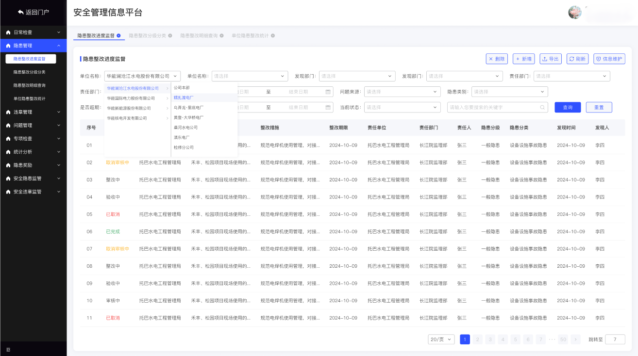 安全信息化平台