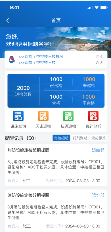 移动监控系统