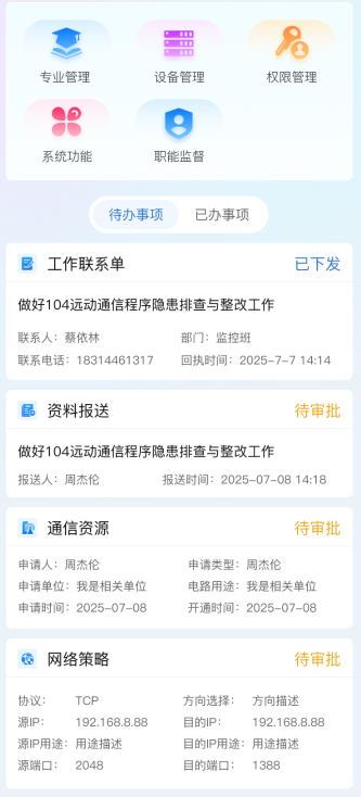 生产报警系统（OnCall系统）