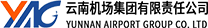 云南机场集团